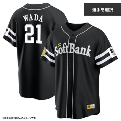 【数量限定受注】【OB戦】SBHレプリカユニフォーム　ビジター（選手を選択）（受注期間 2026年9月24日13:00まで）